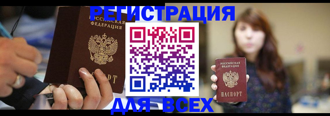 прописка для школы в Петухово