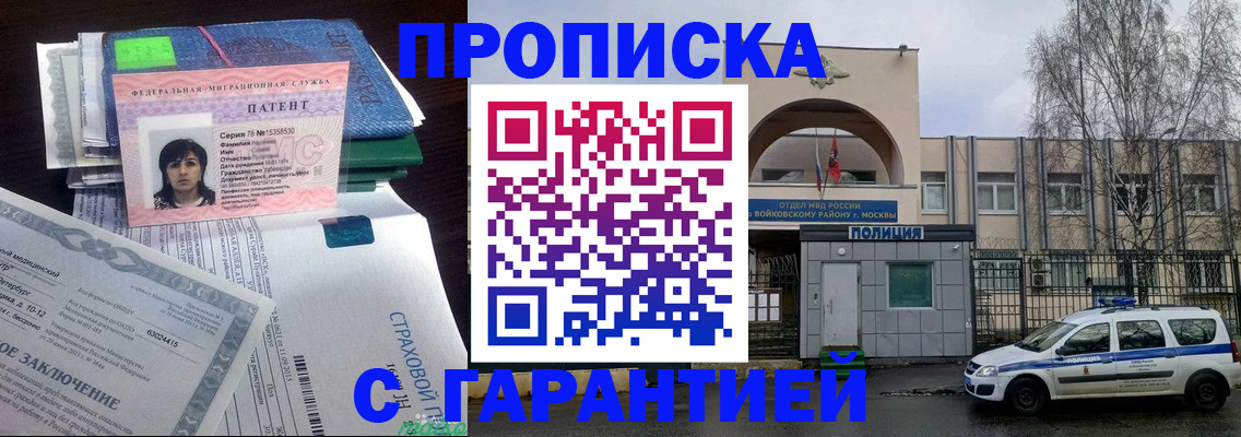 временная регистрация для школы в Петухово